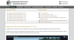 Desktop Screenshot of fedpaintball.org.ua