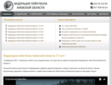 Tablet Screenshot of fedpaintball.org.ua